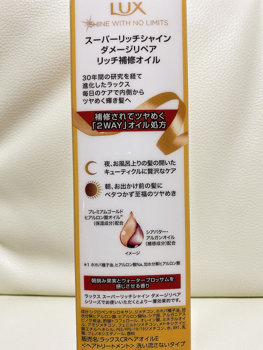 スーパーリッチシャイン ダメージリペア リッチ補修オイル/LUX/ヘアオイルを使ったクチコミ（3枚目）