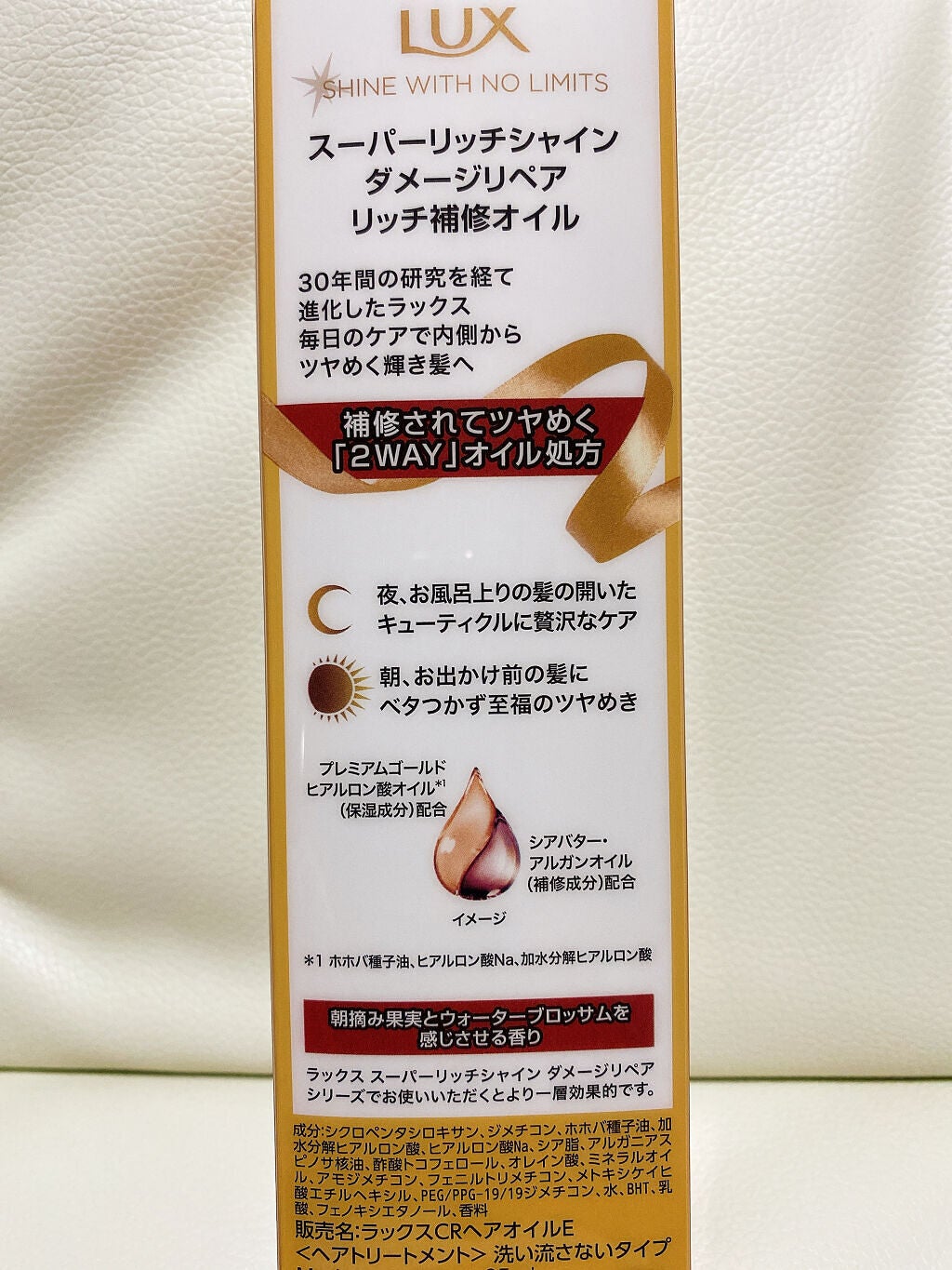 スーパーリッチシャイン ダメージリペア リッチ補修オイル/LUX/ヘアオイルを使ったクチコミ(3枚目)