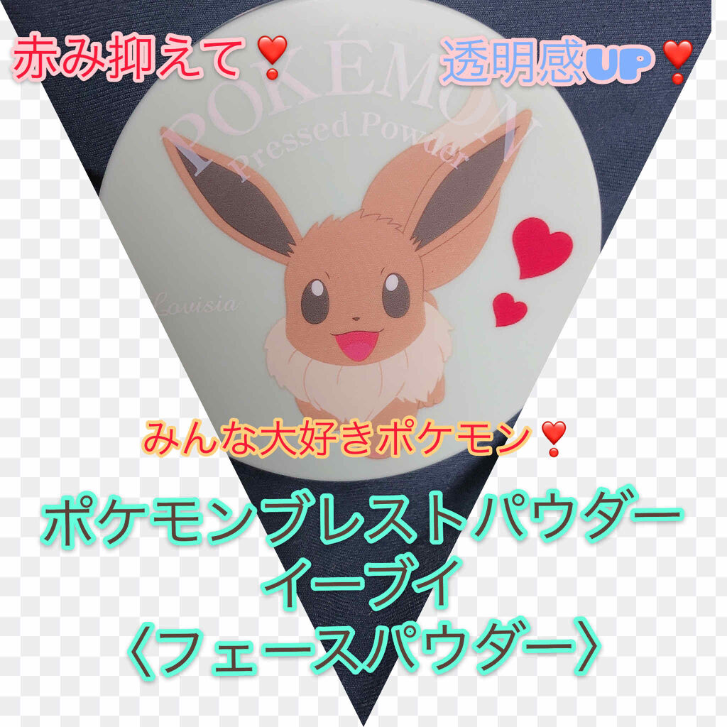 ポケモンプレストパウダー/ラヴィジア/プレストパウダーを使ったクチコミ（1枚目）