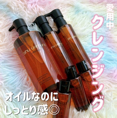 ⭐️クレンジングの中で1番好き⭐️
▶︎shu uemura
・アルティム8∞スブリム ビューティクレンジングオイルｎ
✼••┈┈••✼••┈┈••✼••┈┈••✼••┈┈••✼

何度もリピして使って