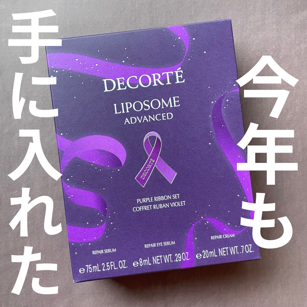 今年も手に入れた！
リポソームのパープルリボンキット🎗️💜

パープルリボンとは？
👉🏻 女性に対するあらゆる暴力をなくしていこう
というメッセージが込められています​。

リポソームのパープルリボンキットを購入すると
売上の一部を