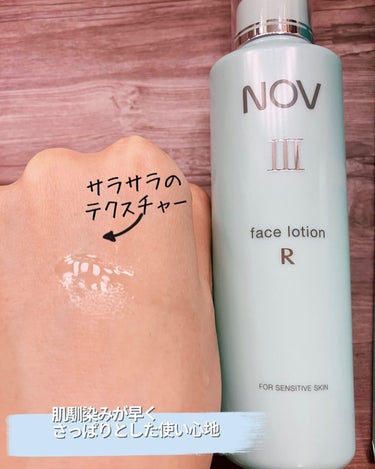 Ⅲ フェイスローション R/NOV/化粧水を使ったクチコミ（3枚目）