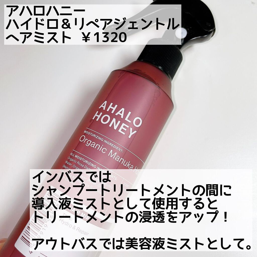 ハイドロ&リペア ジェントル シャンプー/ヘアトリートメント/AHALO HONEY/市販シャンプーを使ったクチコミ(3枚目)