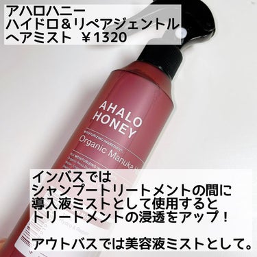 ハイドロ＆リペア ジェントル ヘアシャンプー／トリートメント/AHALO HONEY/シャンプー・コンディショナーを使ったクチコミ（3枚目）