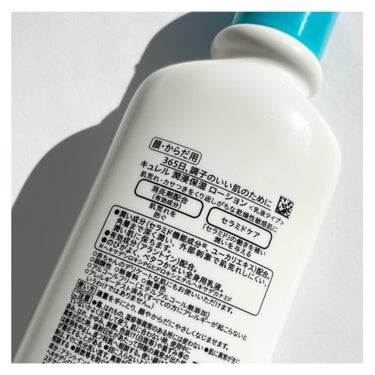 ローション 220ml/キュレル/ボディローションの画像