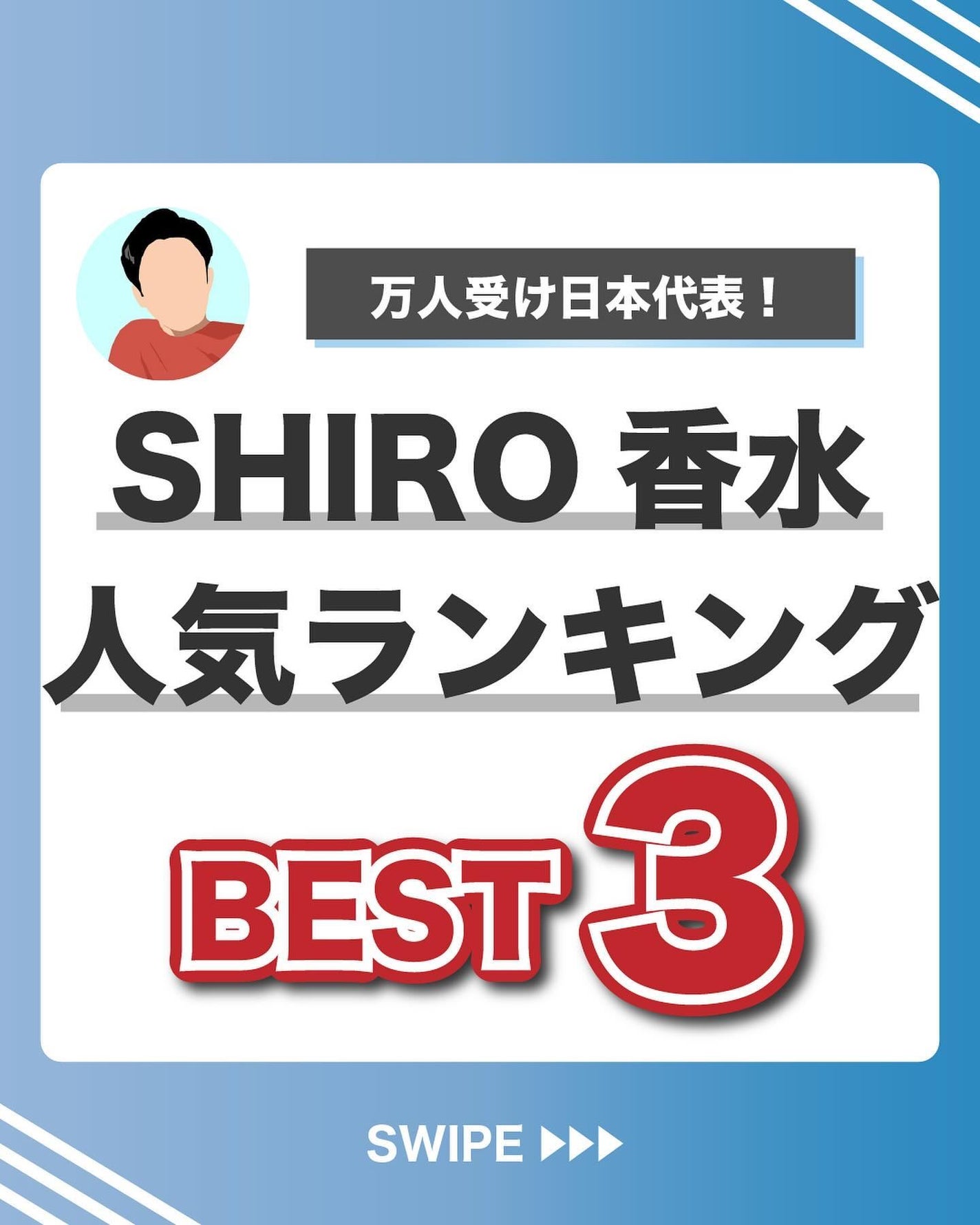 エスログ┊1日1分のモテ香水紹介 on LIPS 「.『SHIRO香水人気ランキングBEST3』🌳製品情報🌳SHI..」(1枚目)