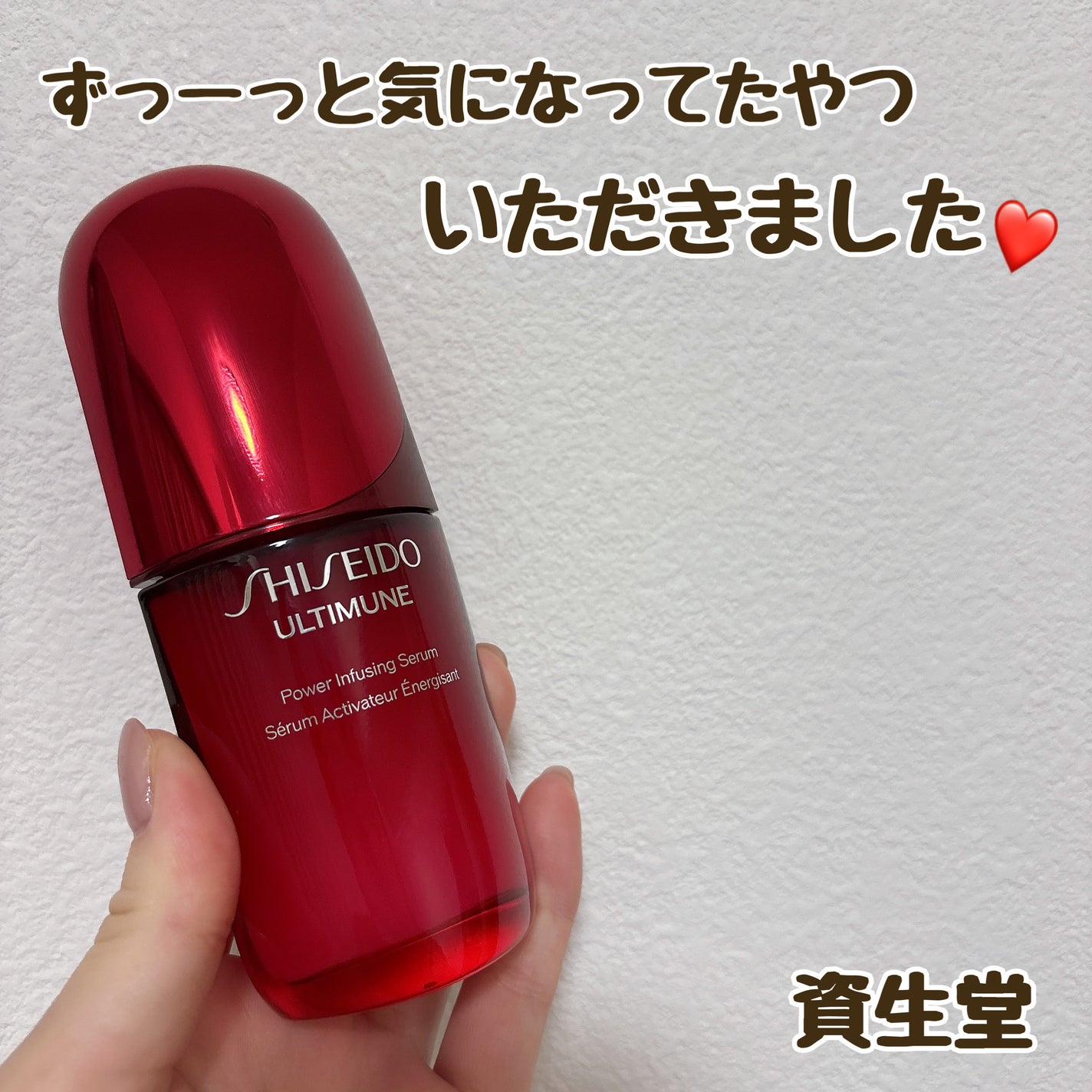アルティミューン™ パワライジング セラム/SHISEIDO/美容液を使ったクチコミ(1枚目)