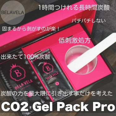 BELA VELA CO2 Gel Pack Pro 3P/10Pのクチコミ「\1時間つけれる炭酸パック？！/

ずっと気になっていた炭酸パック
モニター当選しました🎯

.....」（1枚目）