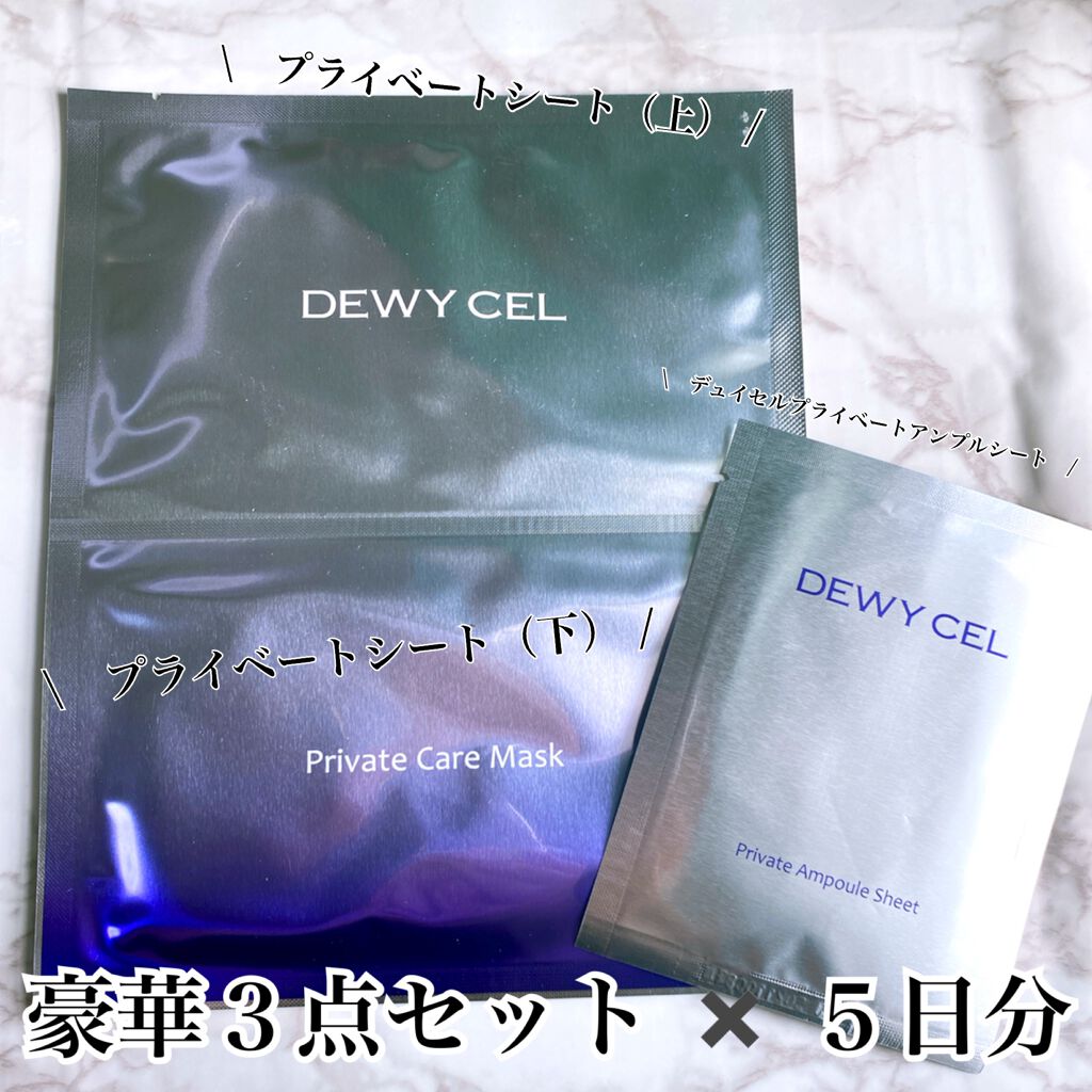 デュイセル プライベートケアマスク/DEWYCEL/シートマスク・パックを使ったクチコミ(1枚目)