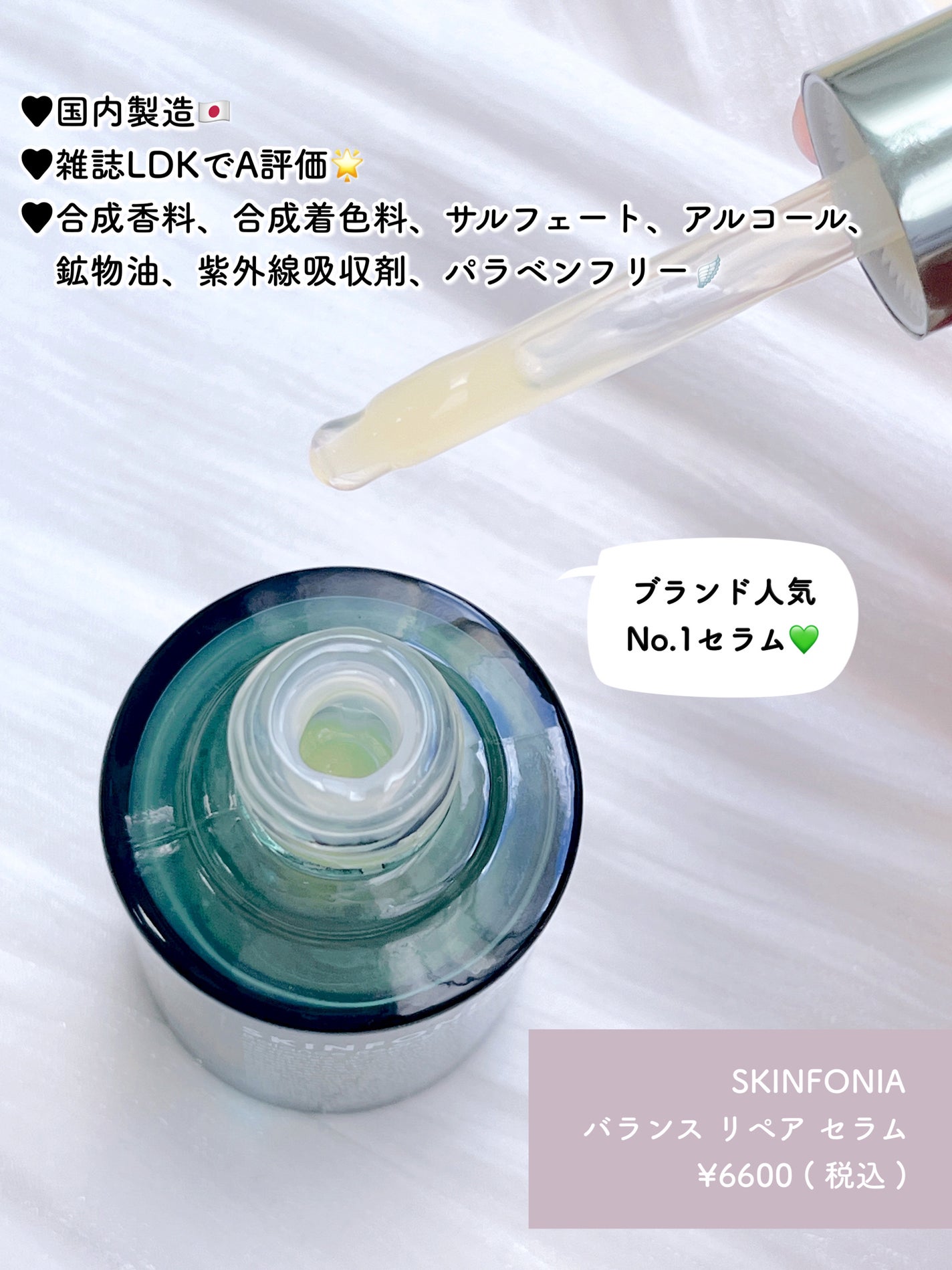 バランス リペアセラム/SKINFONIA/美容液を使ったクチコミ(3枚目)