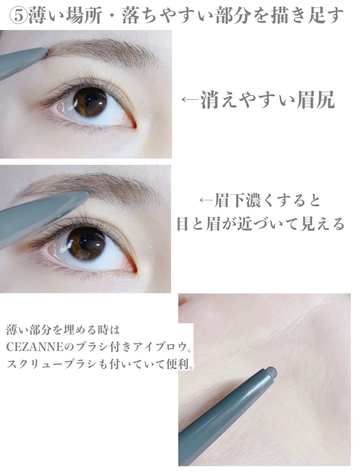 ブラシ付きアイブロウ繰り出し/CEZANNE/アイブロウペンシルを使ったクチコミ(7枚目)