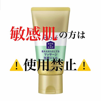 おうちdeエステ 肌をなめらかにする マッサージ洗顔ジェル/ビオレ/その他洗顔料を使ったクチコミ(1枚目)