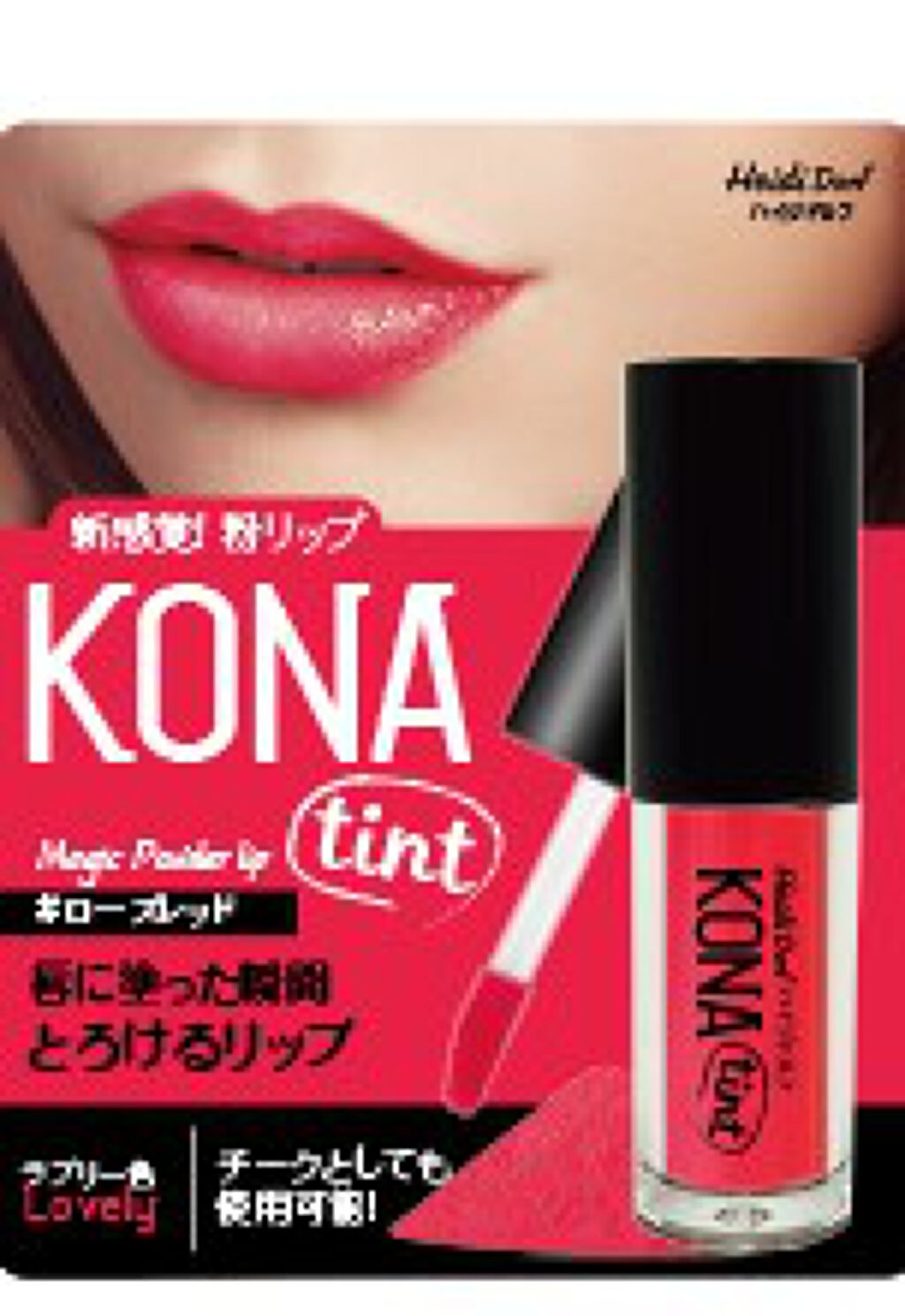 KONAティント ローズレッド