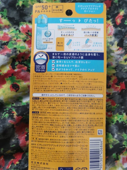 ビオレUV アクアリッチ アクアプロテクトローション(水層パック)/ビオレ/日焼け止めローションを使ったクチコミ(2枚目)