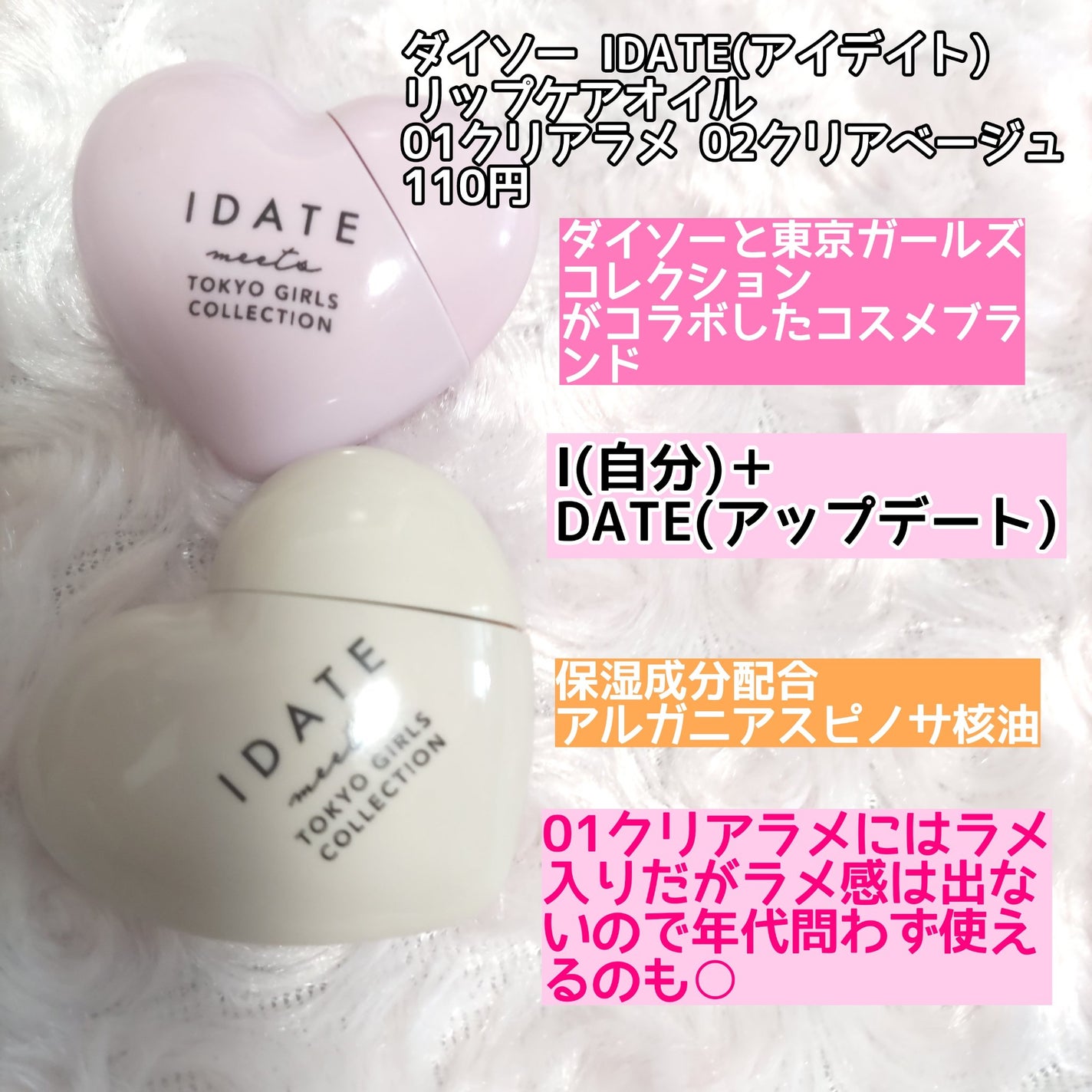 アイデイト リップケアオイル/IDATE/リップグロスを使ったクチコミ(2枚目)
