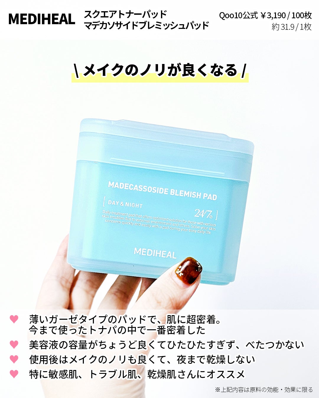 マデカソサイド ブレミッシュパッド/MEDIHEAL/トナーパッドを使ったクチコミ(2枚目)