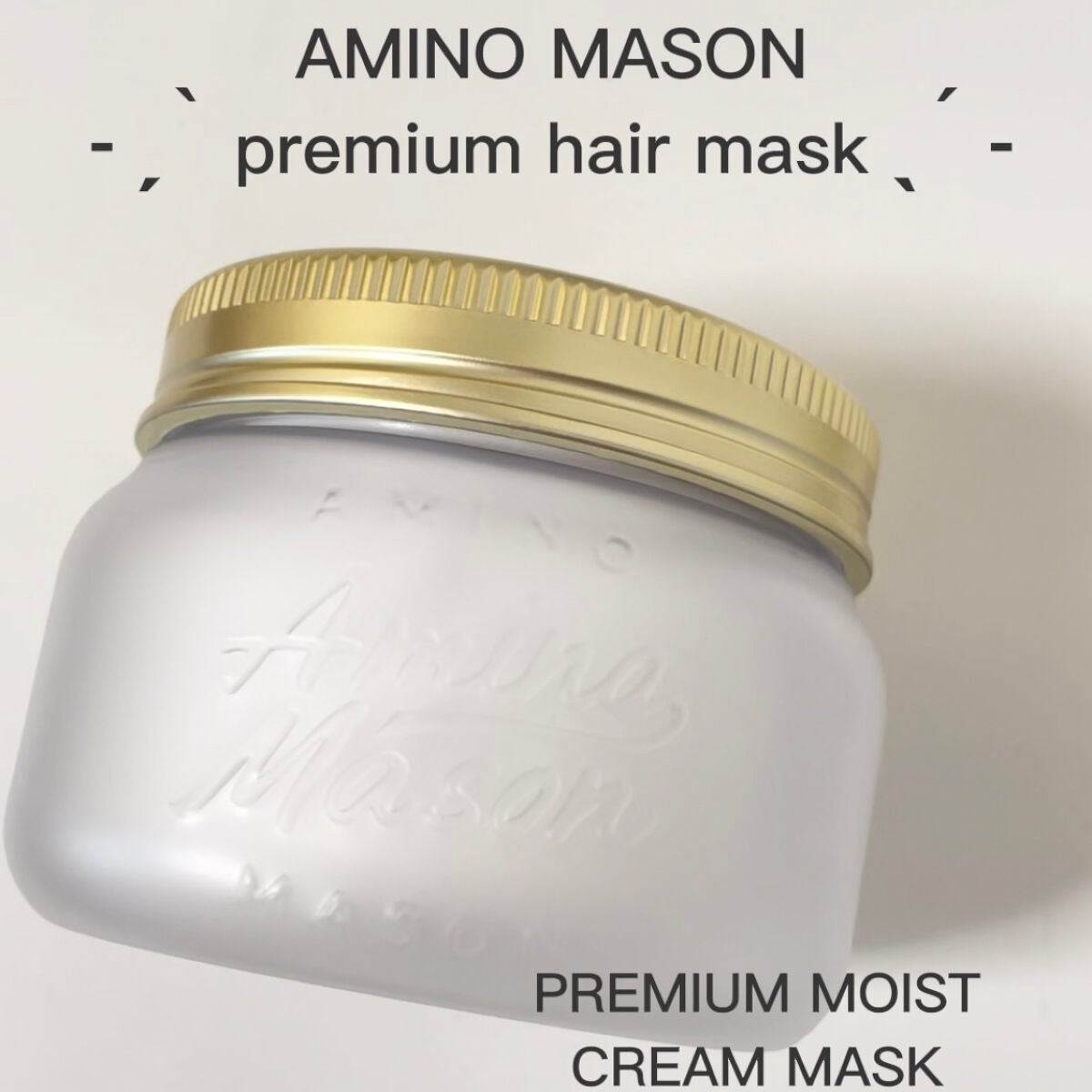 プレミアムモイスト クリームマスク/アミノメイソン/ヘアマスク・ヘアパックを使ったクチコミ(2枚目)