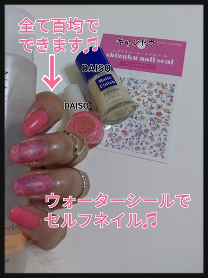 しずくネイルシール/キャンドゥ/ネイルシールを使ったクチコミ(1枚目)