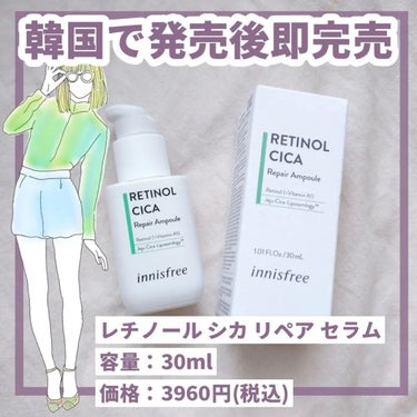 レチノール　シカ　リペア　セラム/innisfree/美容液を使ったクチコミ（1枚目）