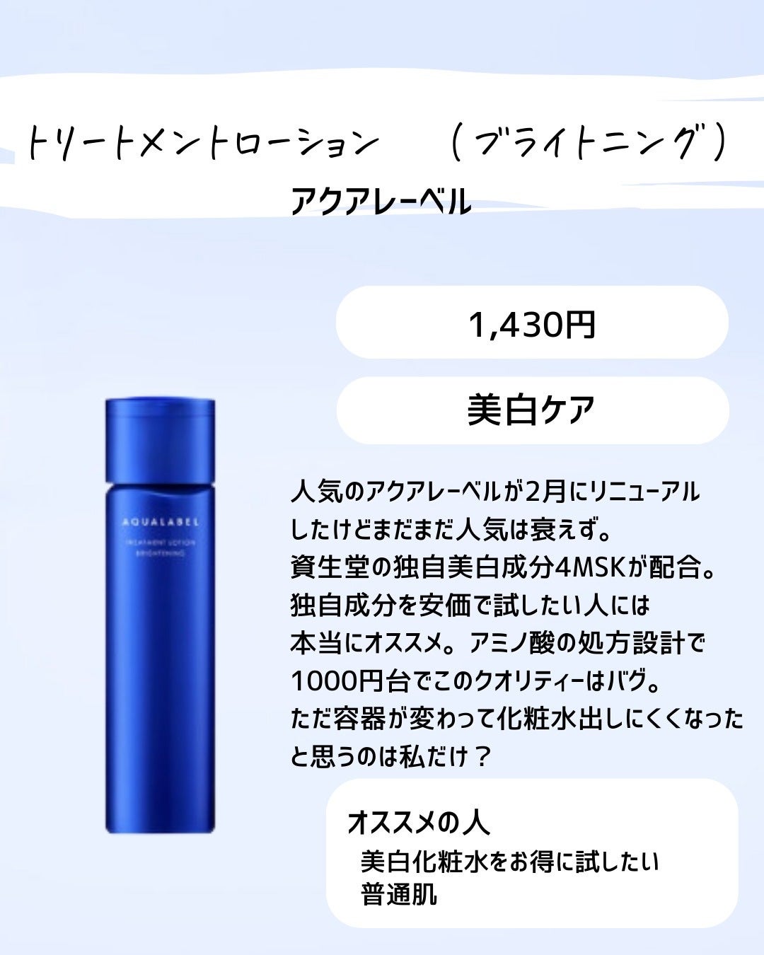 とまと村長@化粧品研究者 on LIPS 「信用できる化粧水が知りたい人、集合!フォロワーさんに募集した愛..」(7枚目)