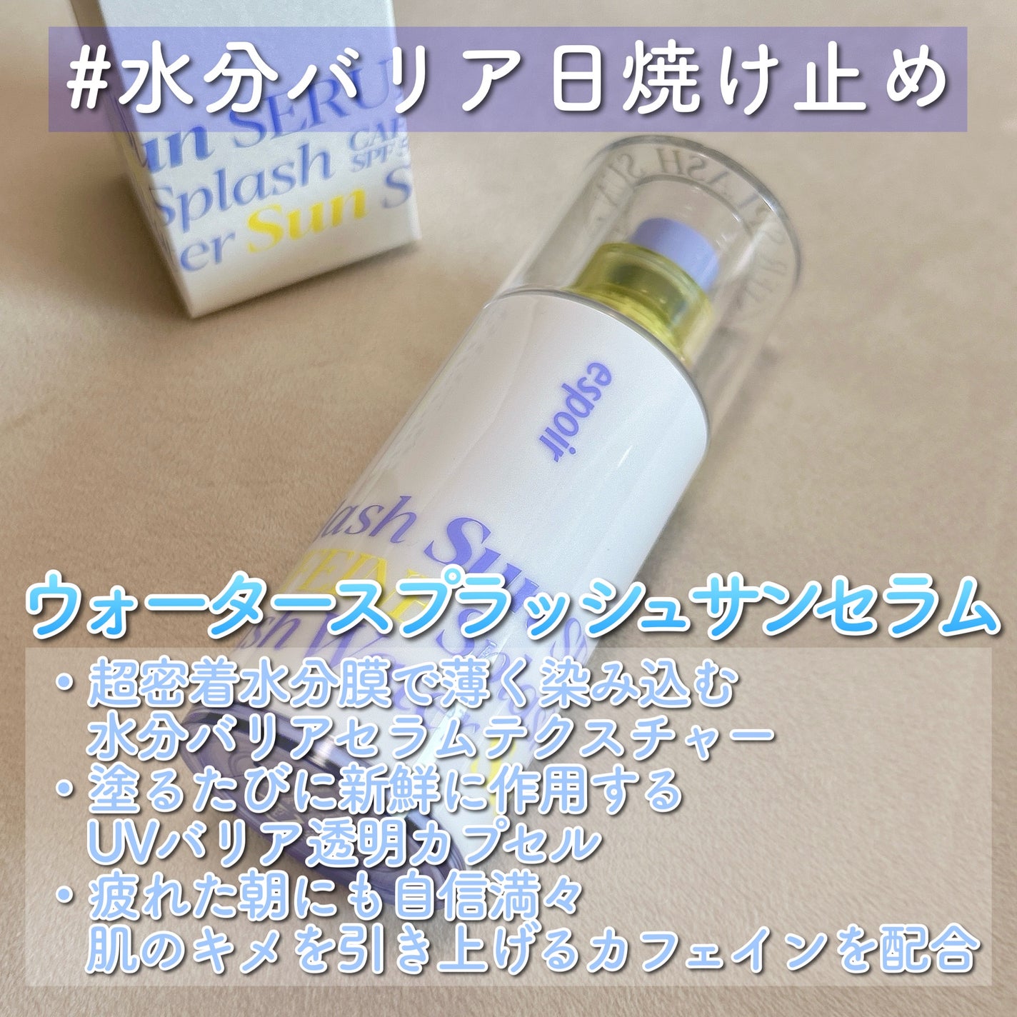 ウォータースプラッシュサンクリーム セラミド/espoir/日焼け止めクリームを使ったクチコミ(2枚目)