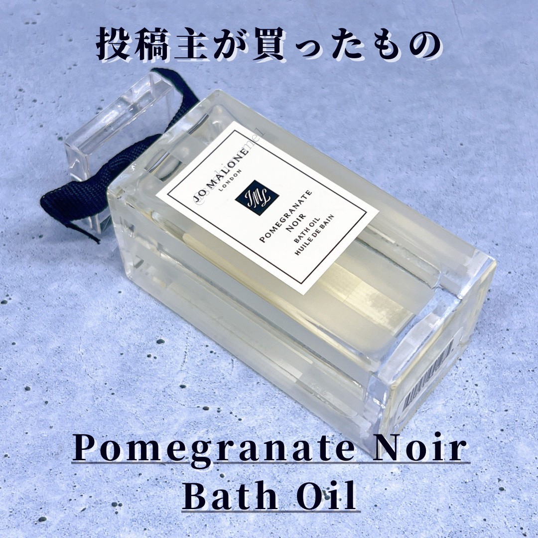 JO MALONE LONDON  バスオイル ポメグラネートノアール /Jo MALONE LONDON/保湿系入浴剤を使ったクチコミ（3枚目）