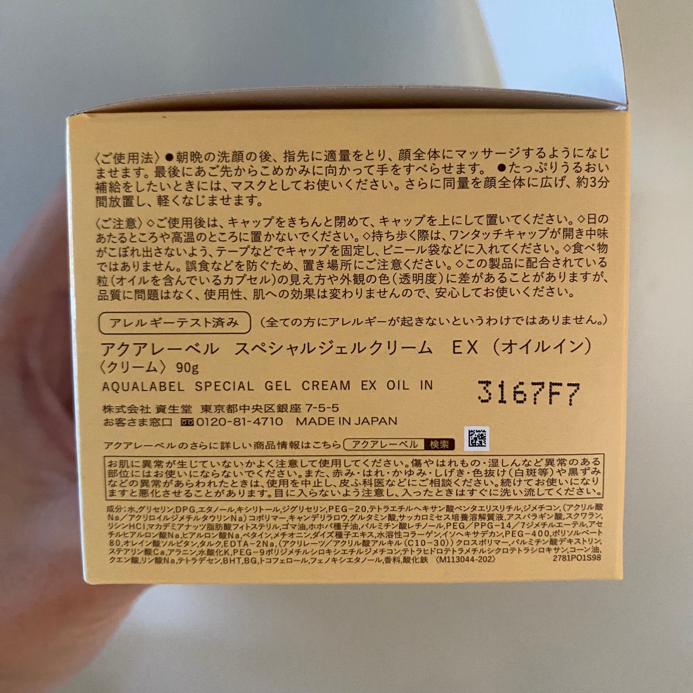 スペシャルジェルクリーム EX (オイルイン)/アクアレーベル/オールインワン化粧品を使ったクチコミ(4枚目)