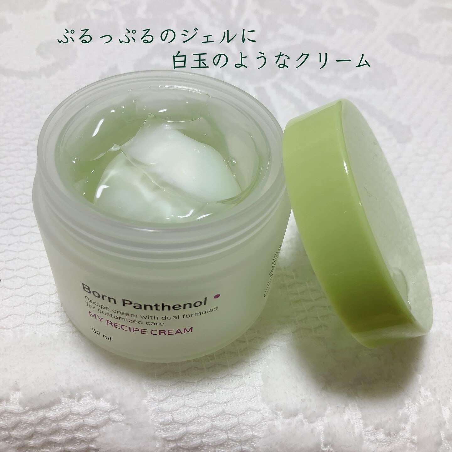 ボーンパンテノールマイレシピクリーム/SAM'U/フェイスクリームを使ったクチコミ（2枚目）