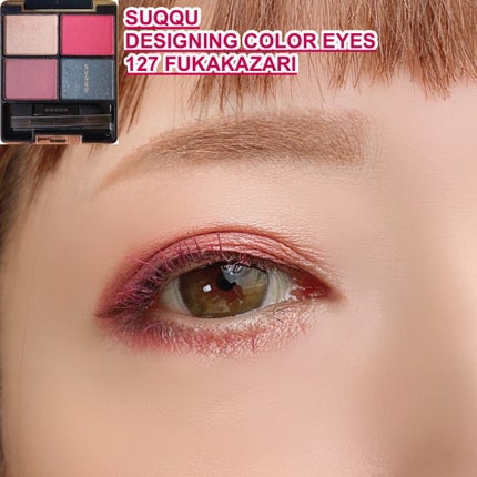 デザイニング カラー アイズ/SUQQU/アイシャドウパレットを使ったクチコミ(1枚目)