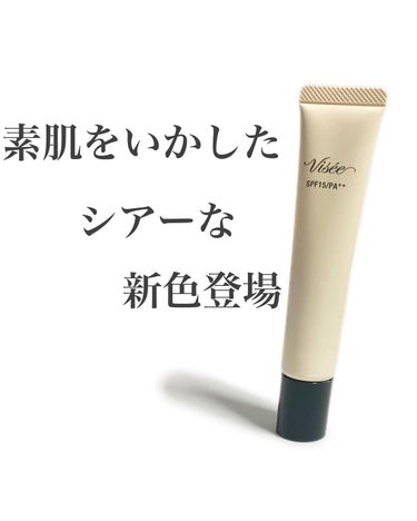 Visée トーンアップ スキン デザイナーのクチコミ「3/16発売！
- - - - - - - - - - - - - - - - - - - -.....」（1枚目）