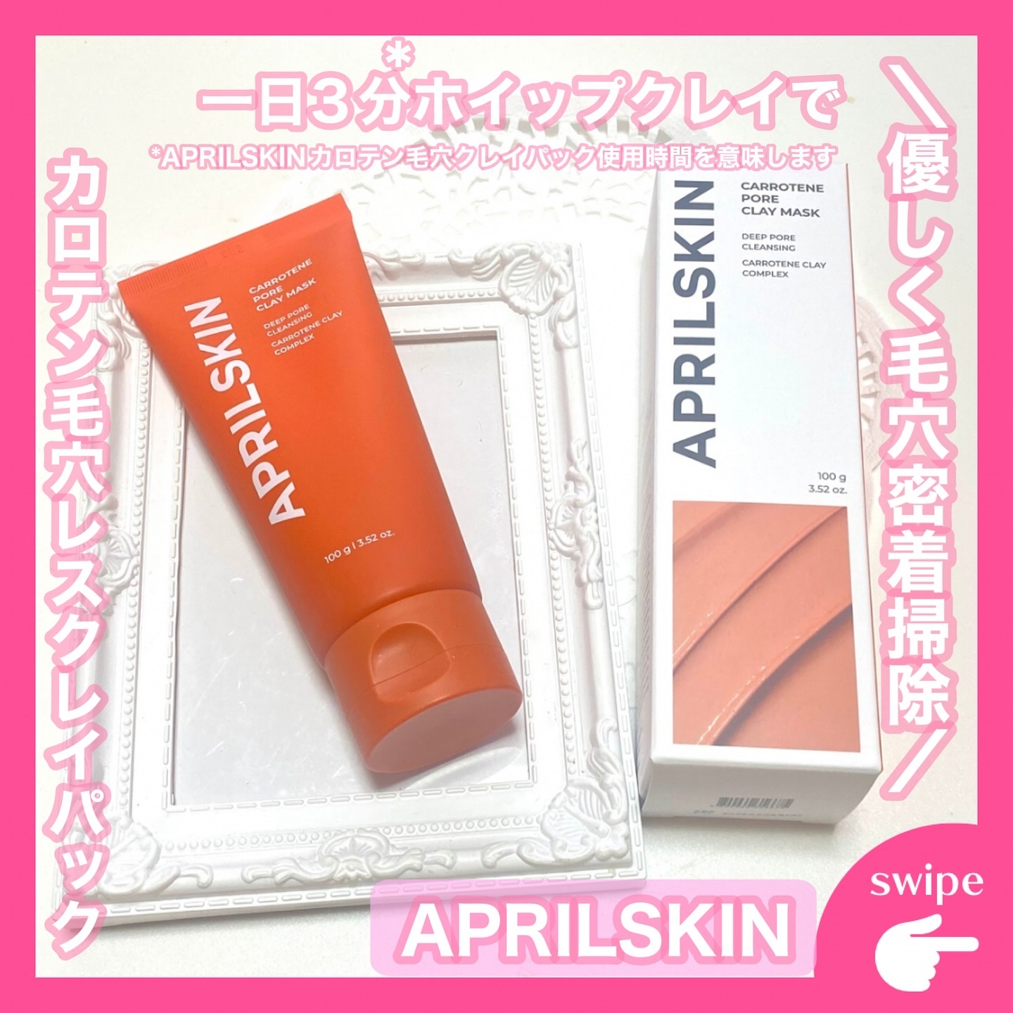 カロテン毛穴レスクレイパック/APRILSKIN/洗い流すパック・マスクを使ったクチコミ（1枚目）