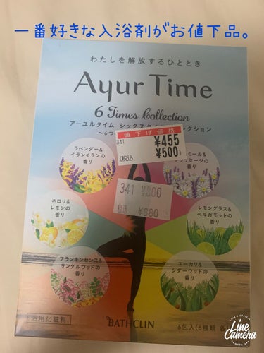 Ayur Time（アーユルタイム）/アーユルタイム/入浴剤を使ったクチコミ（1枚目）