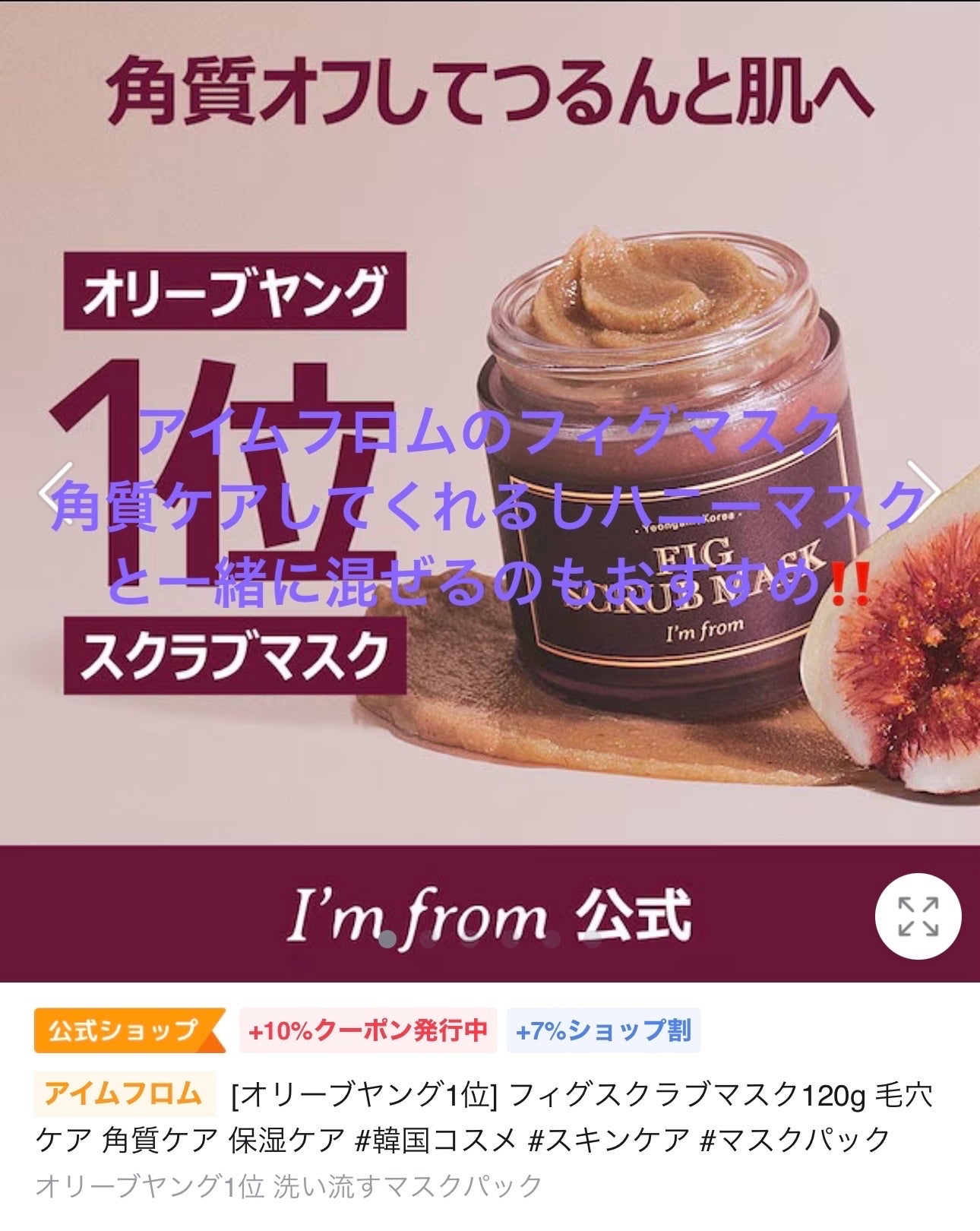 ハニーマスク/I'm from/洗い流すパック・マスクを使ったクチコミ(3枚目)