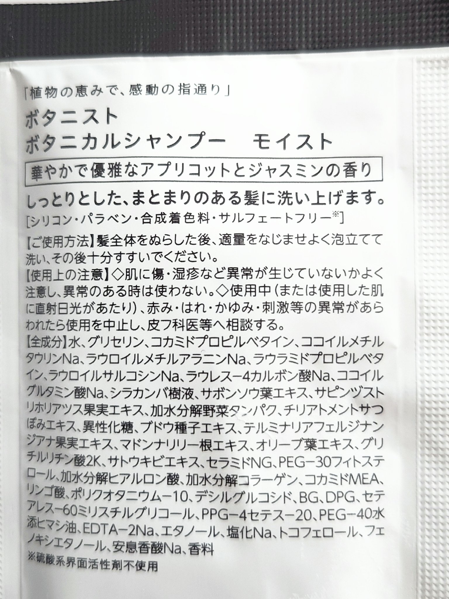 BOTANIST ボタニカルシャンプー モイストのクチコミ「🤍𖤐⸒⸒ BOTANIST ボタニスト 🤍𖤐⸒⸒
シャンプー＆トリートメント

🦋✨💎✨💎✨💎.....」（2枚目）