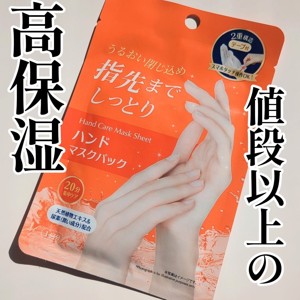 ハンドマスクパック/DAISO/シートマスク・パックを使ったクチコミ(1枚目)