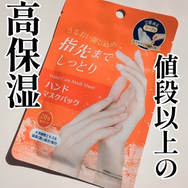 リピ決定❤

DAISOで購入したハンドマスクパック！


尿素、サンフラワー油
ヒアルロン酸Na、加水分解エラスチンなど廃後

少しお花の香りがします🌸


テープもしっかりとまってくれて、
手を上げ