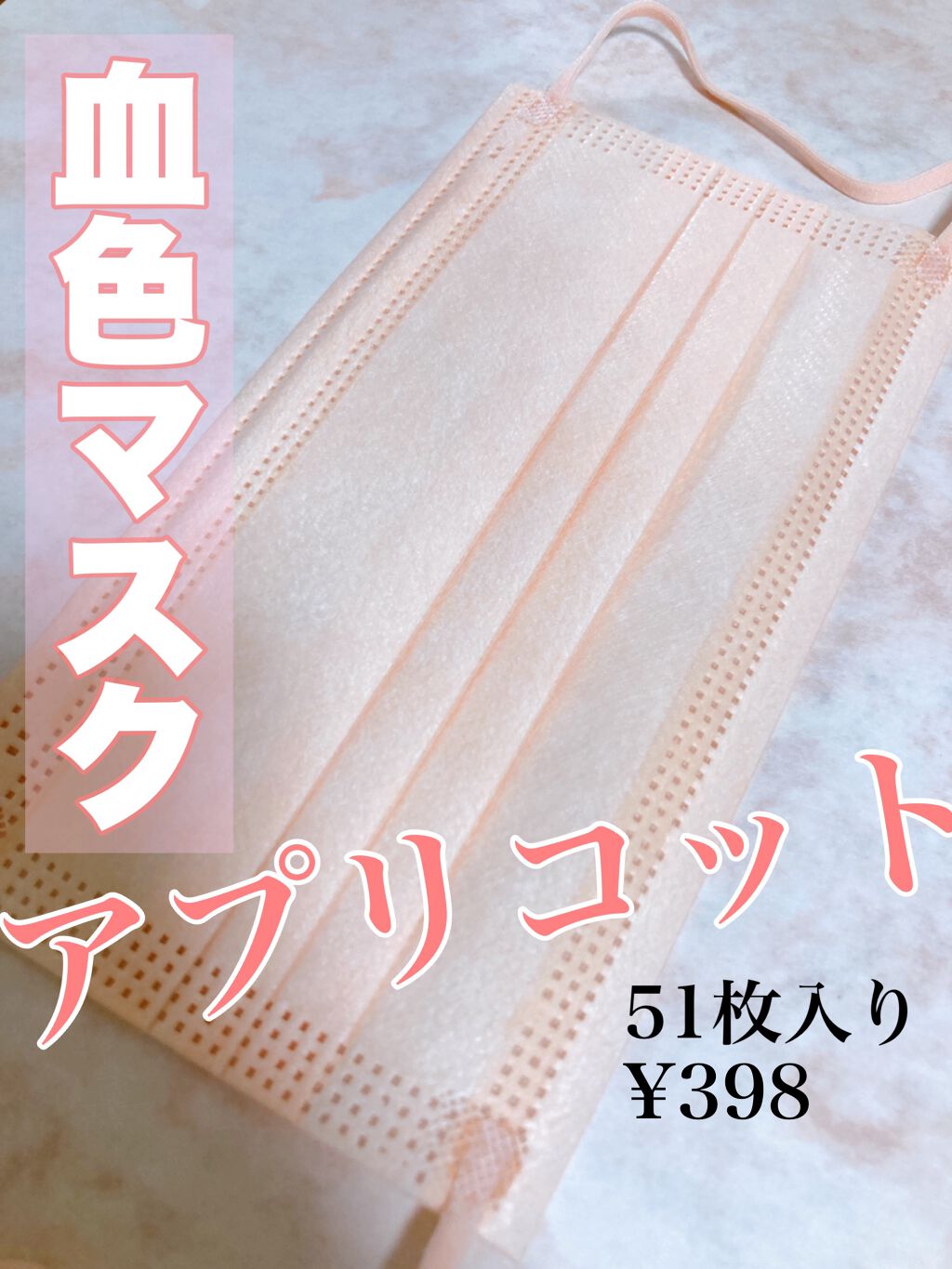 やわらかマスク 51枚入り/CICIBELLA/マスクを使ったクチコミ(1枚目)