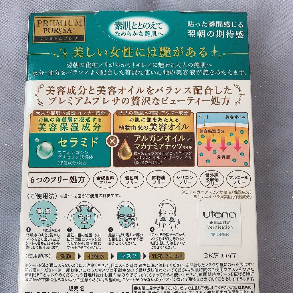 贅沢美容液のシートマスク シミ対策&透明感UP/プレミアムプレサ/洗い流すパック・マスクを使ったクチコミ(4枚目)