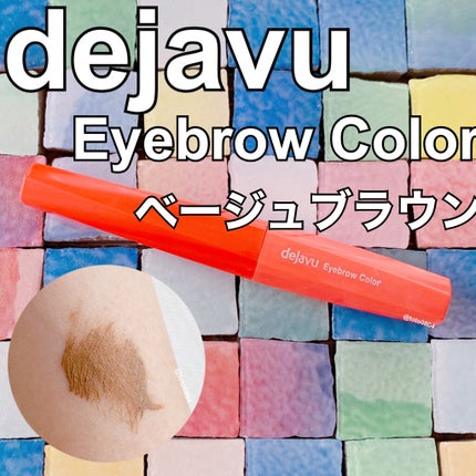 フィルム眉カラー/デジャヴュ/眉マスカラを使ったクチコミ(1枚目)