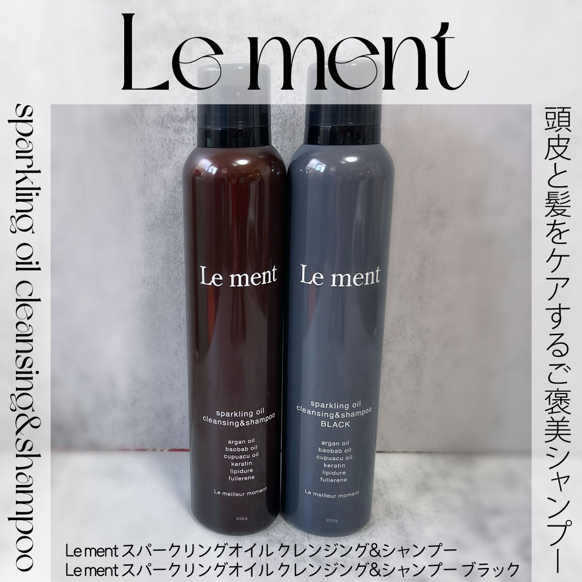 スパークリングオイル クレンジング＆シャンプー ブラック /Le ment/市販シャンプーを使ったクチコミ（1枚目）