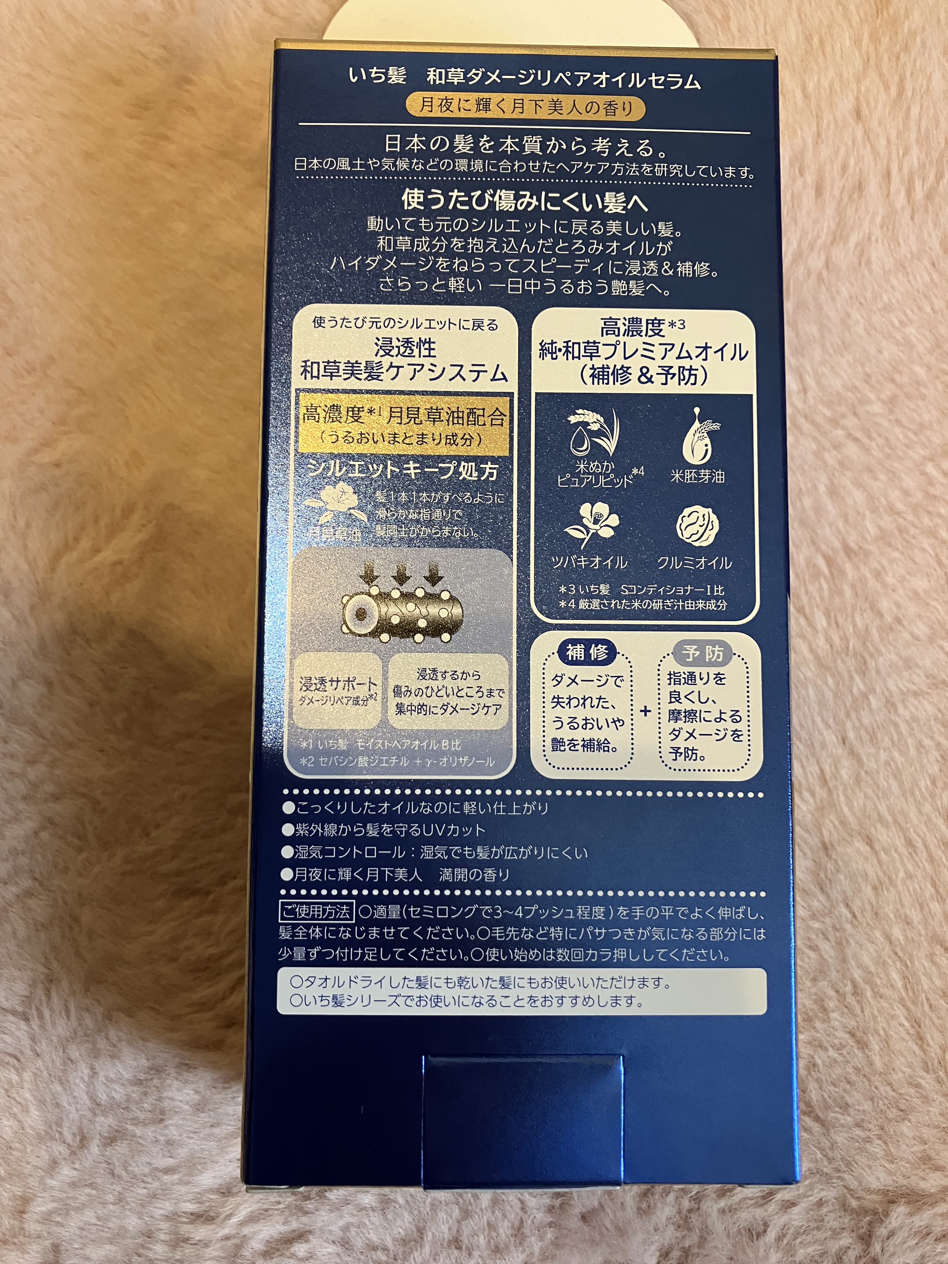 和草ダメージリペアオイルセラム（月夜に輝く月下美人の香り）/いち髪/ヘアオイルを使ったクチコミ（2枚目）