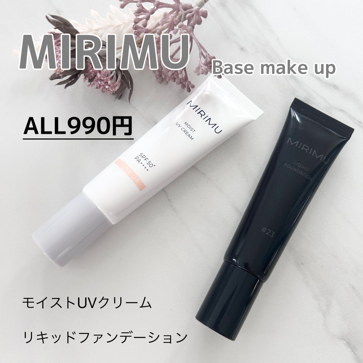 モイストUVクリーム/MIRIMU/日焼け止めクリームを使ったクチコミ(1枚目)