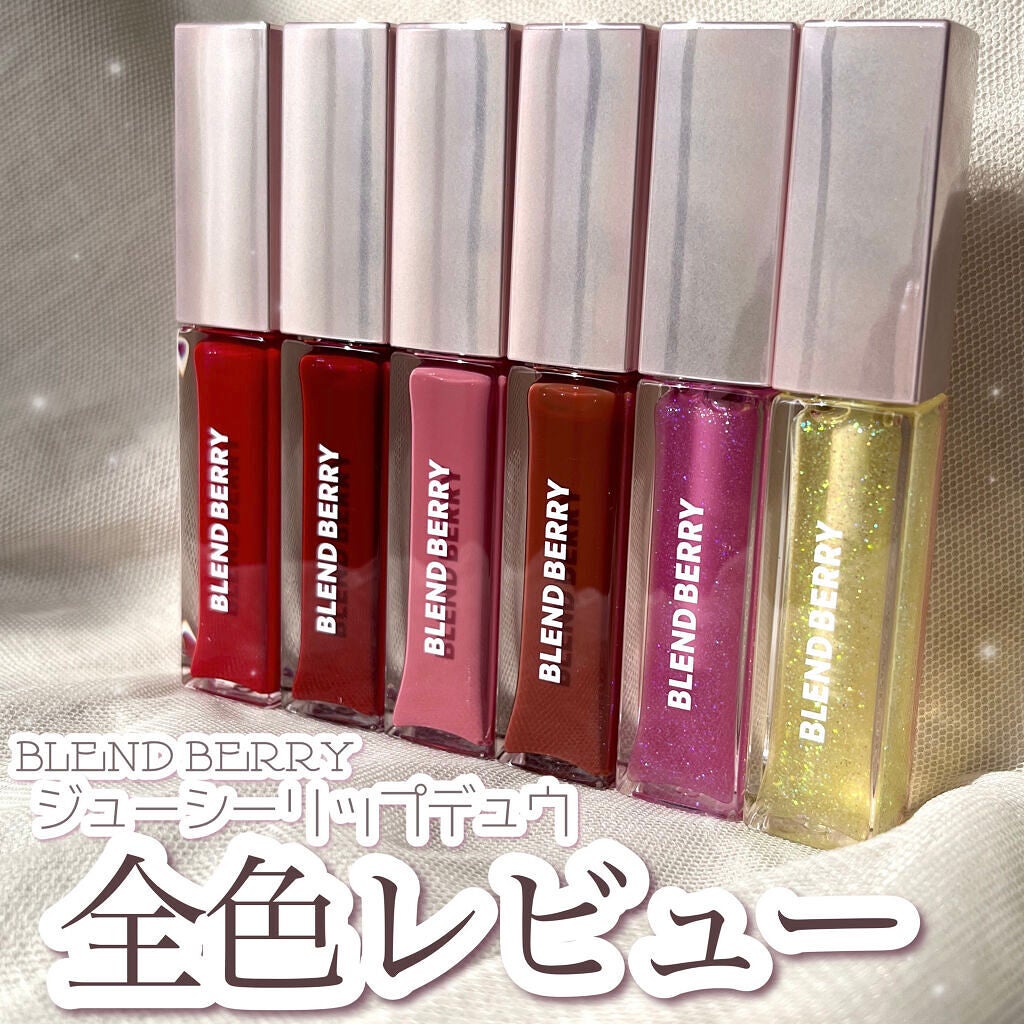 ジューシィリップデュウ/BLEND BERRY/口紅を使ったクチコミ(1枚目)