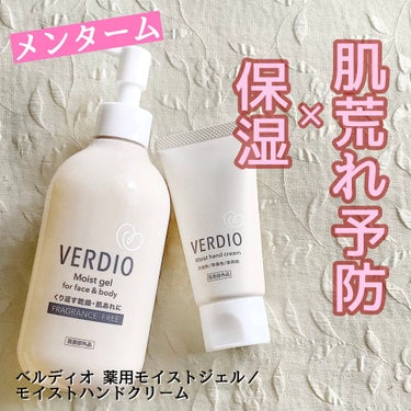 【ベルディオ 薬用モイストジェル ＆ モイストハンドクリーム】を試してみました


・・・・・・・・・・


肌荒れ予防と保湿を兼ね備え、繰り返す乾燥や肌荒れ・手荒れをケアしてくれるボディジェル＆ハンド