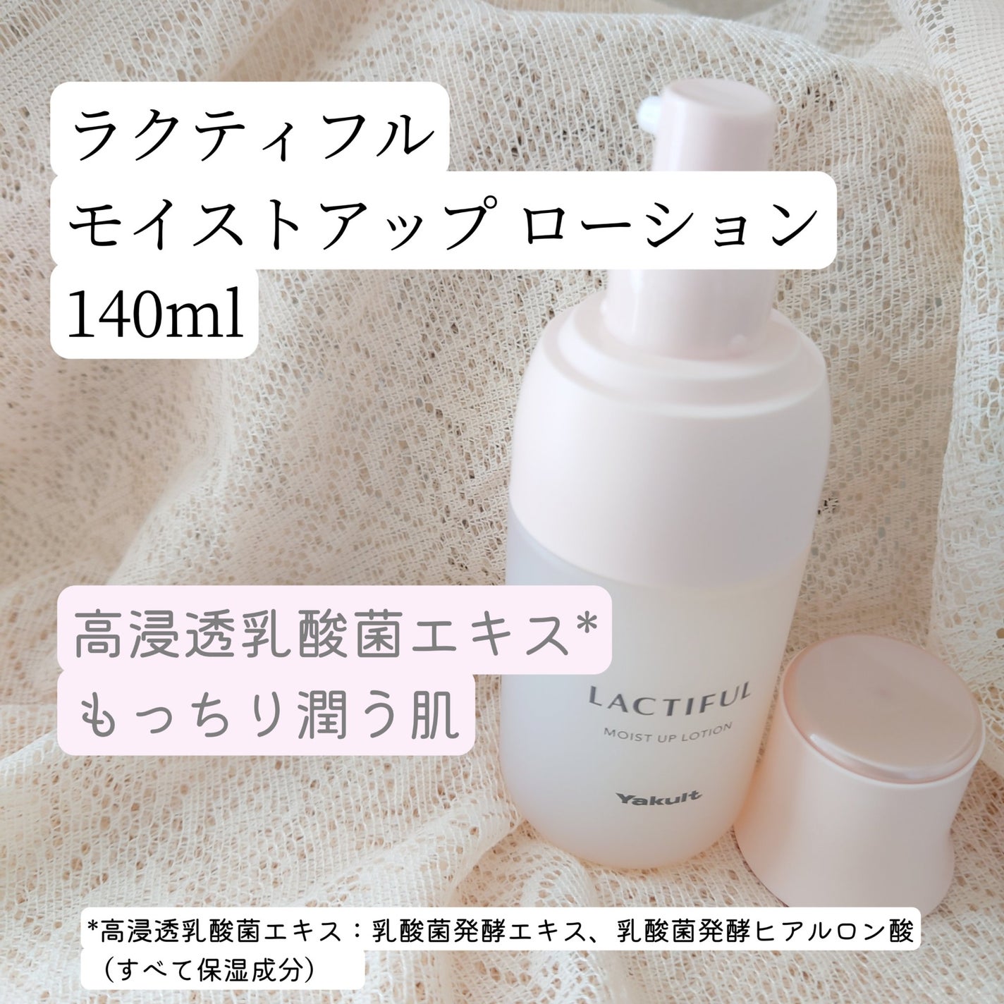 モイストアップ ローション/ラクティフル/化粧水を使ったクチコミ(1枚目)