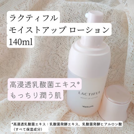 モイストアップ ローション/ラクティフル/化粧水を使ったクチコミ(1枚目)