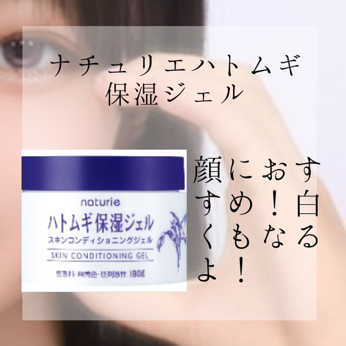 ハトムギ保湿ジェル(ナチュリエ スキンコンディショニングジェル)/ナチュリエ/美容液を使ったクチコミ（3枚目）