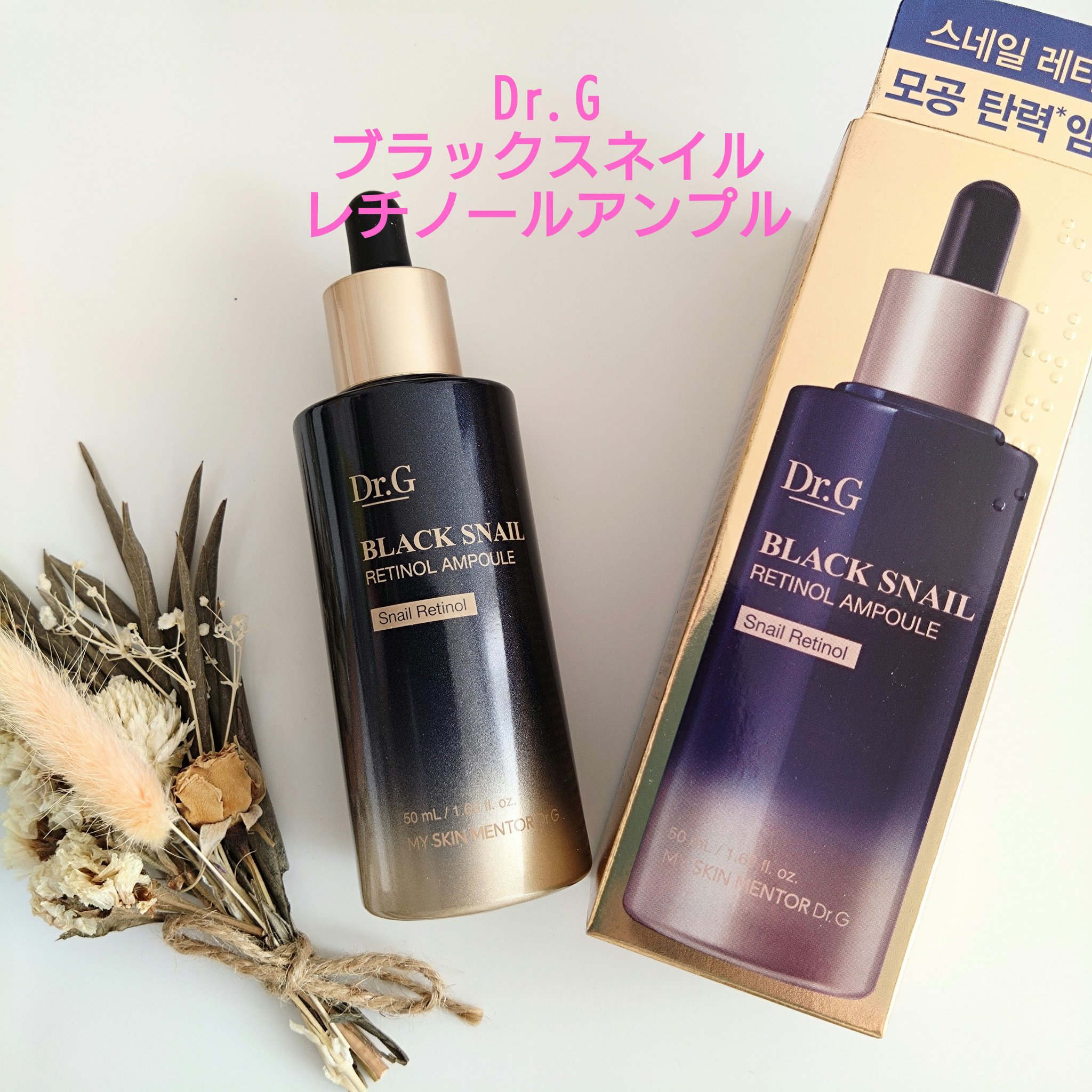 ブラックスネイルレチノールセラム/Dr.G/美容液を使ったクチコミ（1枚目）