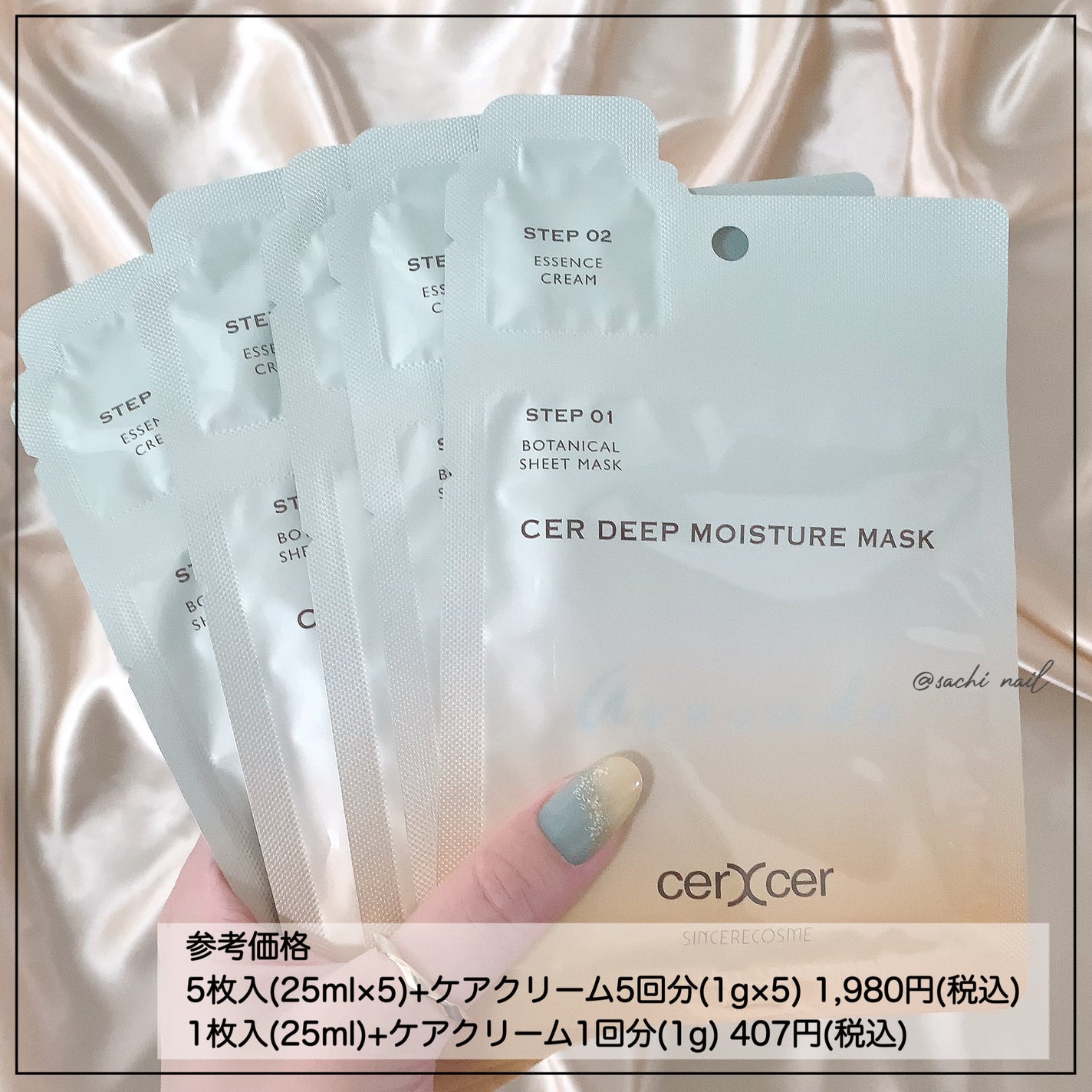 ディープモイスチャー マスク (ケアクリーム付き)/cerXcer/シートマスク・パックを使ったクチコミ(4枚目)