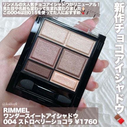 ワンダー スウィート アイシャドウ/リンメル ロンドン/アイシャドウパレットを使ったクチコミ(2枚目)